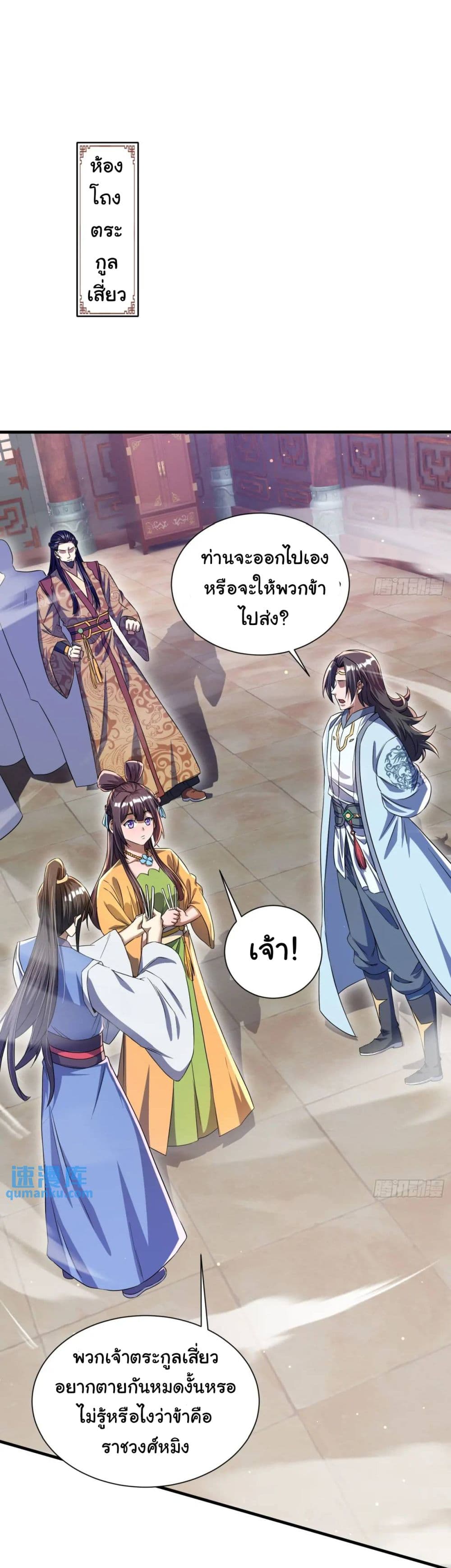 When The System Opens After The Age Of 100 ตอนที่ 26 (13)